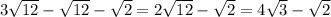 3\sqrt{12}-\sqrt{12}-\sqrt{2}=2\sqrt{12}-\sqrt{2}=4\sqrt{3}-\sqrt{2}
