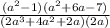 \frac{(a^{2} -1)(a^{2} +6a-7)}{(2a^{3} +4a^{2} +2a)(2a)}