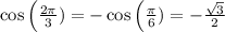 \cos{\left(\frac{2\pi}{3}\rigth)} = -\cos{\left(\frac{\pi}{6}\rigth)} = -\frac{\sqrt{3}}{2}
