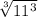 \sqrt[3]{11^3}