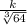 \frac{k}{\sqrt[3]{64} }