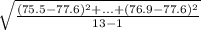 \sqrt{\frac{(75.5 - 77.6)^{2}+...+(76.9-77.6)^{2}}{13-1}
