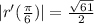 |r^{\prime}(\frac{\pi}{6})| = \frac{\sqrt{61}}{2}
