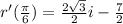 r^{\prime}(\frac{\pi}{6}) = \frac{2\sqrt{3}}{2}i - \frac{7}{2}