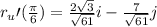 r_{u}{\prime}(\frac{\pi}{6}) = \frac{2\sqrt{3}}{\sqrt{61}}i - \frac{7}{\sqrt{61}}j