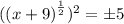 ({(x + 9)}^{\frac{1}{2}})^2   = \± 5