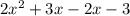 2 {x}^{2}  + 3x - 2x - 3