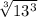 \sqrt[3]{13^{3} }