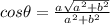 cos\theta = \frac{a\sqrt{a^2 + b^2}}{a^2 + b^2}