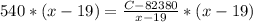 540 * (x-19)= \frac{C- 82380}{x - 19} * (x-19)