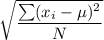 \sqrt{\dfrac {\sum (x_i - \mu)^2}{N}}