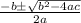 \begin{array}{*{20}c} {\frac{{ - b \pm \sqrt {b^2 - 4ac} }}{{2a}}} \end{array}