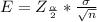 E =  Z_{\frac{\alpha }{2} } *  \frac{\sigma}{ \sqrt{n} }