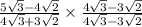 \frac{5 \sqrt{3} -  4\sqrt{2}  }{4 \sqrt{3}  + 3 \sqrt{2} }  \times  \frac{4 \sqrt{3} - 3 \sqrt{2}  }{4 \sqrt{3}  - 3 \sqrt{2} }