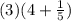 (3)(4+\frac{1}{5})