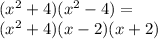 (x^2 + 4) (x^2 -4) =\\&#10;(x^2+4)(x-2)(x+2)