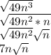 \sqrt{49n^{3}} \\\sqrt{49n^{2} * n} \\\sqrt{49n^{2}}\sqrt{n} \\7n\sqrt{n}