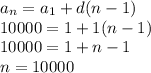 a_n=a_1+d(n-1) \\&#10;10 000=1+1(n-1) \\&#10;10000=1+n-1 \\&#10;n=10000