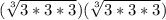 ( \sqrt[3]{3*3*3})( \sqrt[3]{3*3*3})