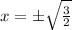 x=\pm \sqrt{\frac{3}{2}}