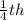 \frac{1}{4}th