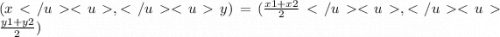 (x,y) =  (\frac{x1 + x2}{2} , \frac{y1 + y2}{2} )