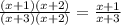 \frac{(x + 1)(x + 2)}{(x  + 3)(x + 2)} =  \frac{x + 1}{x + 3} \\