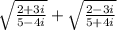 \sqrt{\frac{2 + 3i}{5 - 4i} } +\sqrt{\frac{2-3i}{5+4i} }