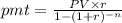 pmt= \frac{PV \times r}{1-(1+r)^{-n}}\\