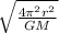 \sqrt{\frac{4\pi ^{2} r^{2}  }{GM} }
