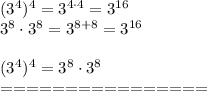 (3^4)^4=3^{4\cdot4}=3^{16}\\3^8\cdot3^8=3^{8+8}=3^{16}\\\\(3^4)^4=3^8\cdot3^8\\================