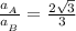 \frac{a__{{A}}}{a__{{B}}}} = \frac{2 \sqrt{3} }{3}