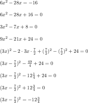 6x^2-28x = - 16\\\\6x^2-28x + 16=0\\\\3x^2-7x+8=0\\\\9x^2-21x+24=0\\\\(3x)^2-2\cdot3x\cdot\frac72+(\frac72)^2-(\frac72)^2+24=0\\\\(3x-\frac72)^2-\frac{49}4+24=0\\\\(3x-\frac72)^2-12\frac{1}4+24=0\\\\(3x-\frac72)^2+12\frac{3}4=0\\\\(3x-\frac72)^2=-12\frac{3}4