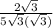 \frac{2\sqrt{3} }{5\sqrt{3}(\sqrt{3})  }