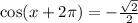 \cos (x+2\pi) = -\frac{\sqrt{2}}{2}