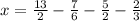 x = \frac{13}{2} - \frac{7}{6} - \frac{5}{2} - \frac{2}{3}