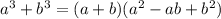 a^{3} +b^{3} =(a+b)(a^{2}-ab+b^{2}  )