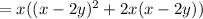 =x((x-2y)^2+2x(x-2y))