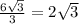 \frac{6\sqrt{3}}{3}=2\sqrt{3}