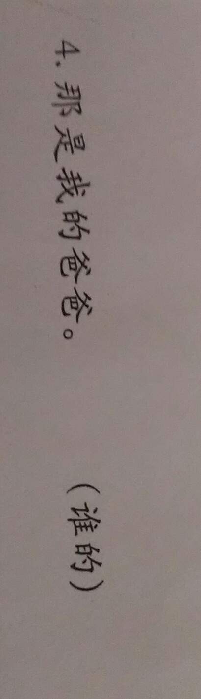 How can i change the chinese statement into a question word by using the word in the parentheses?