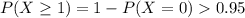 P( X \ge 1) = 1 - P( X =0 )  0.95