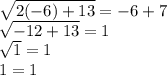 \sqrt{2(-6)+13} = -6 + 7\\\sqrt{-12+13} = 1\\\sqrt{1} = 1\\1 = 1