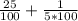 \frac{25}{100}+\frac{1}{5 * 100}