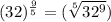 (32)^{\frac{9}{5} } = (\sqrt[5]{32^{9} }  )