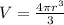 V = \frac{4\pi r^3}{3}