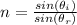 n  =  \frac{sin (\theta_i)}{sin (\theta_{r})}