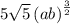 5\sqrt{5}\left(ab\right)^{\frac{3}{2}}