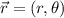 \vec r = (r, \theta)