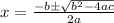 \begin{array}{*{20}c} {x = \frac{{ - b \pm \sqrt {b^2 - 4ac} }}{{2a}}} } \\ \end{array}