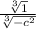 \frac{\sqrt[3]{1} }{\sqrt[3]{-c^2} }